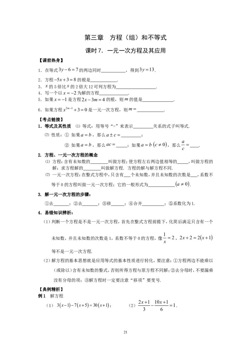 2026中考数学第一轮复习导学案