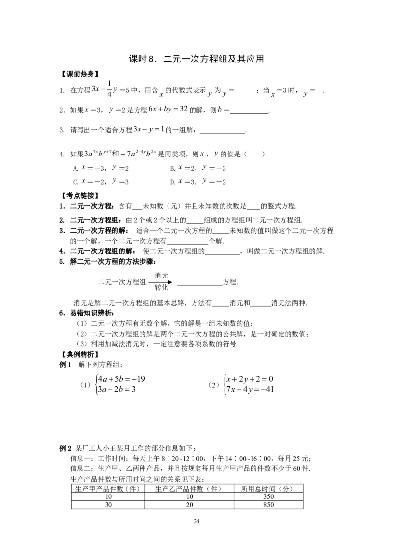 2026中考数学第一轮复习导学案
