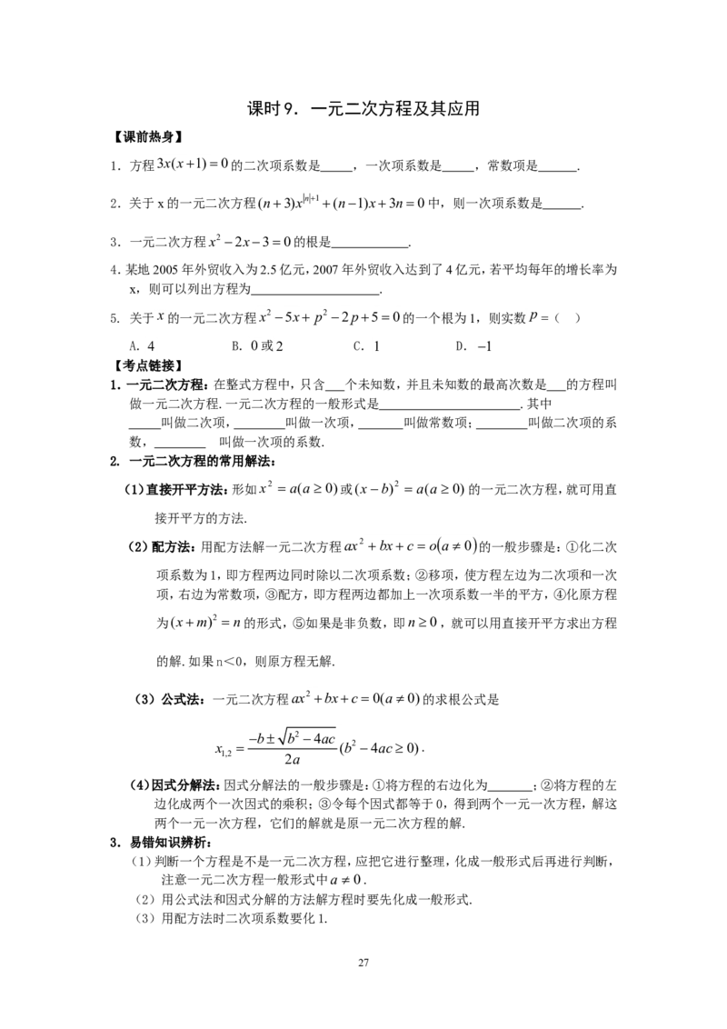 2026中考数学第一轮复习导学案