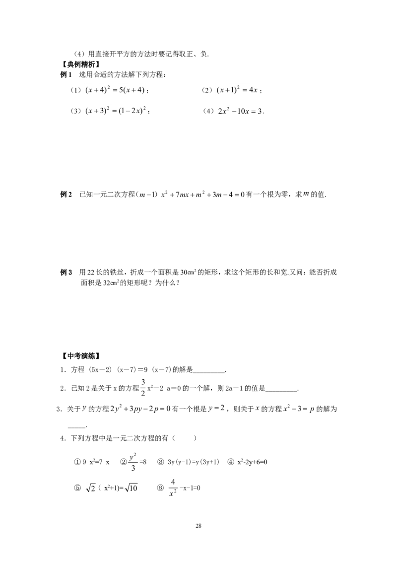 2026中考数学第一轮复习导学案
