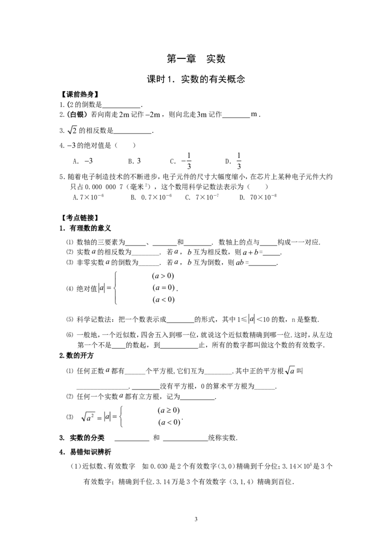 2026中考数学第一轮复习导学案
