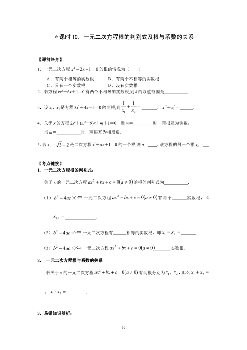 2026中考数学第一轮复习导学案
