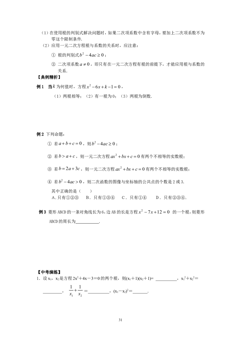 2026中考数学第一轮复习导学案