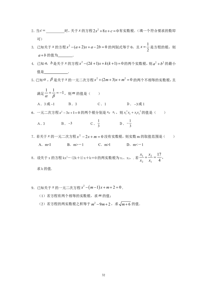 2026中考数学第一轮复习导学案