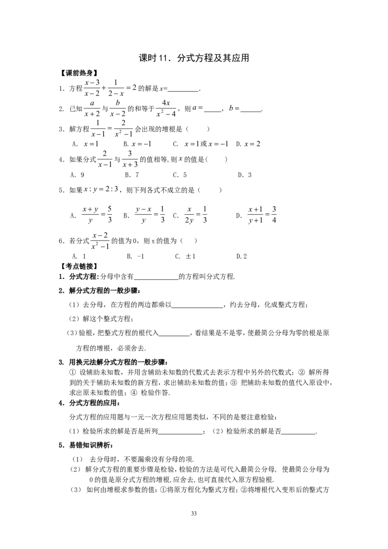 2026中考数学第一轮复习导学案