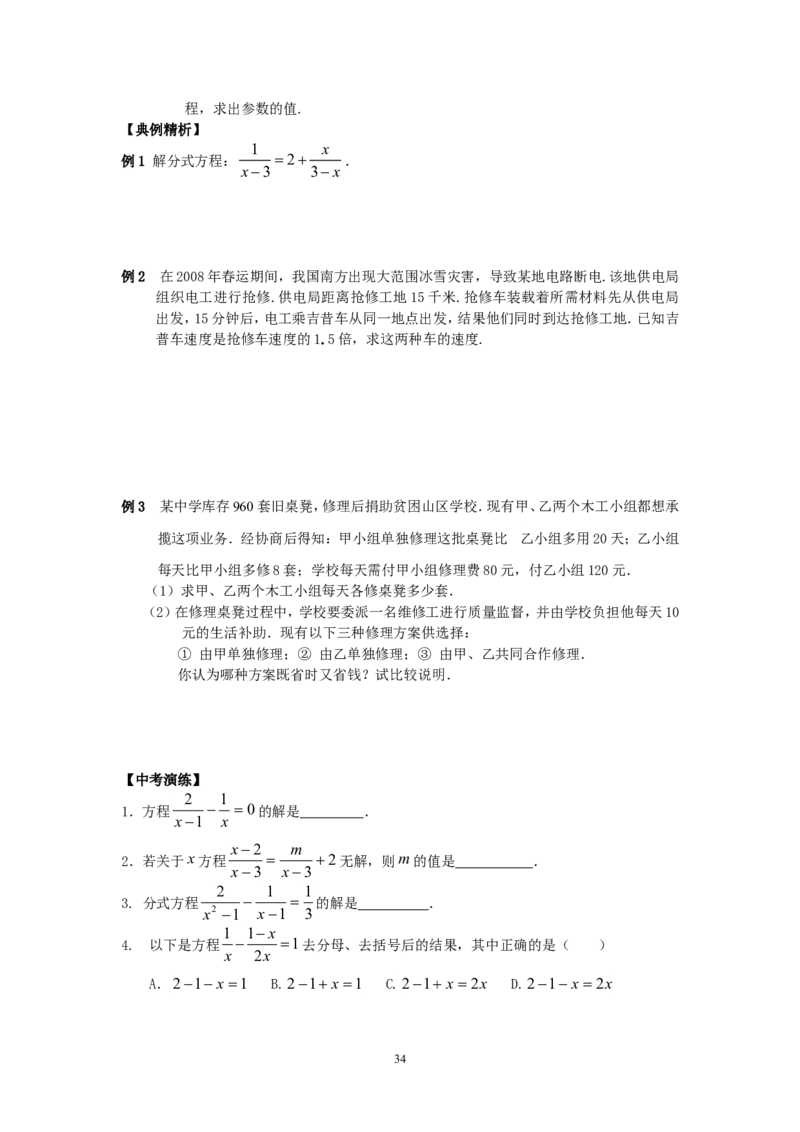 2026中考数学第一轮复习导学案