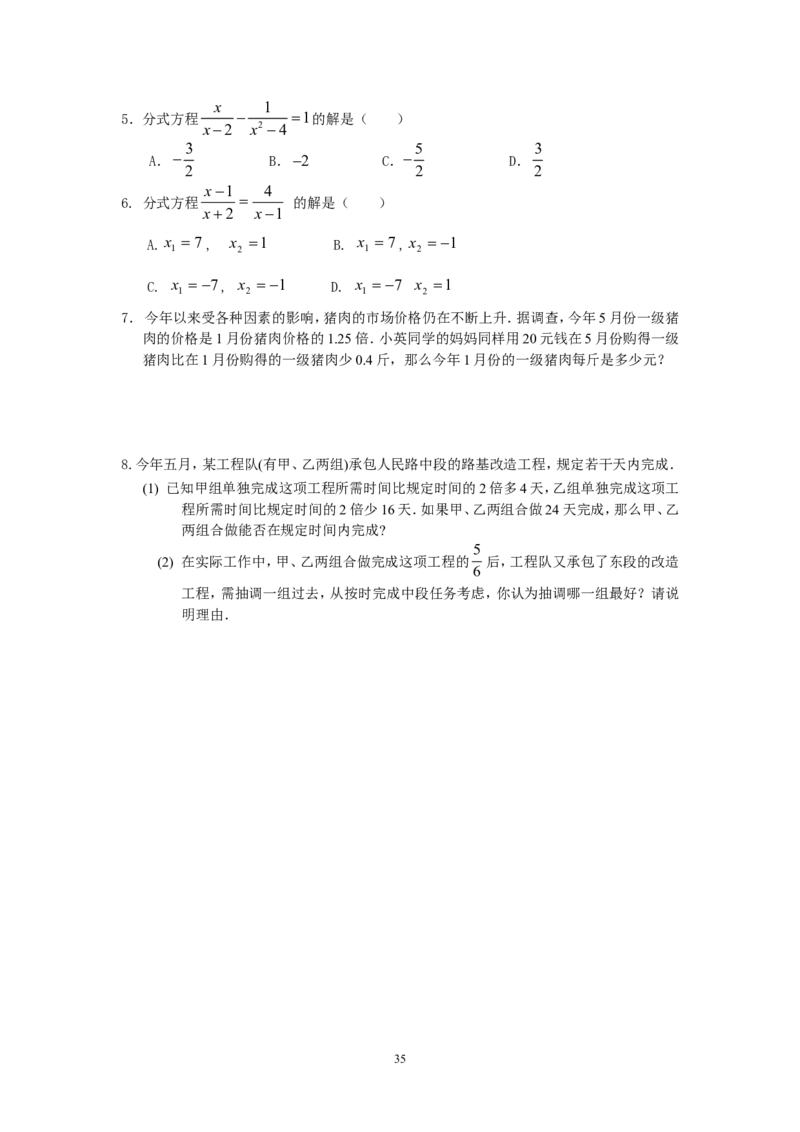 2026中考数学第一轮复习导学案