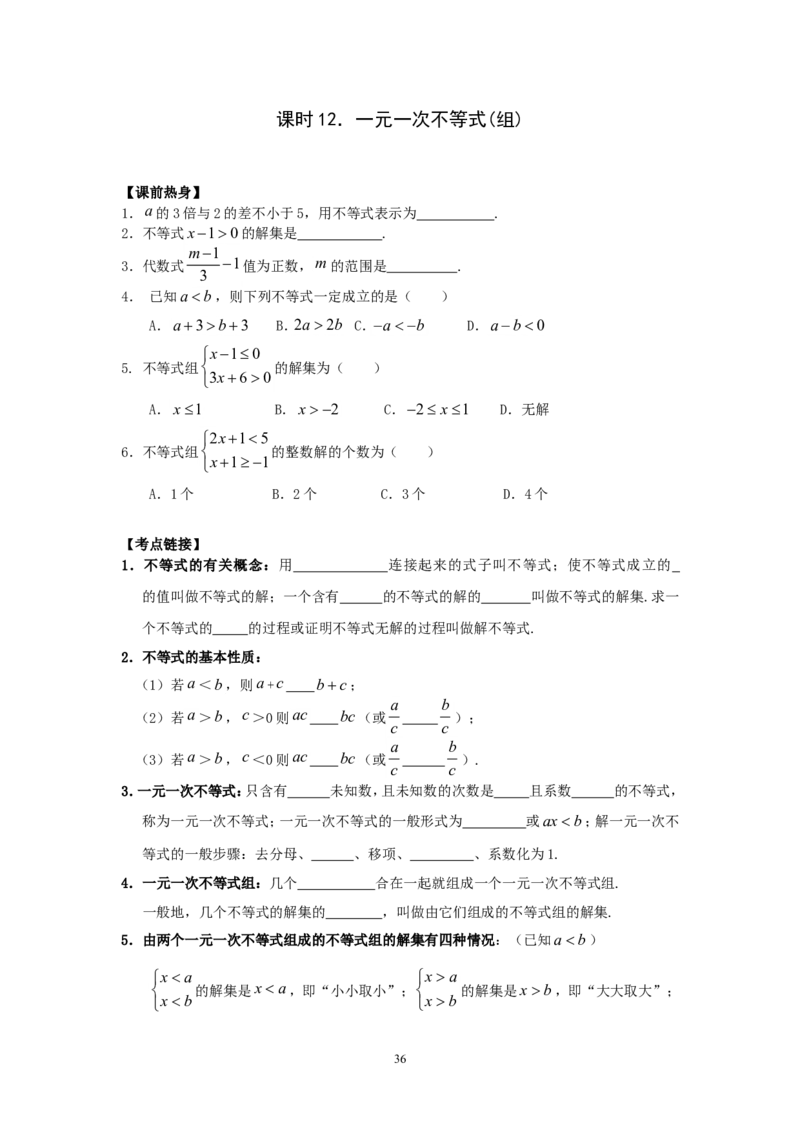 2026中考数学第一轮复习导学案