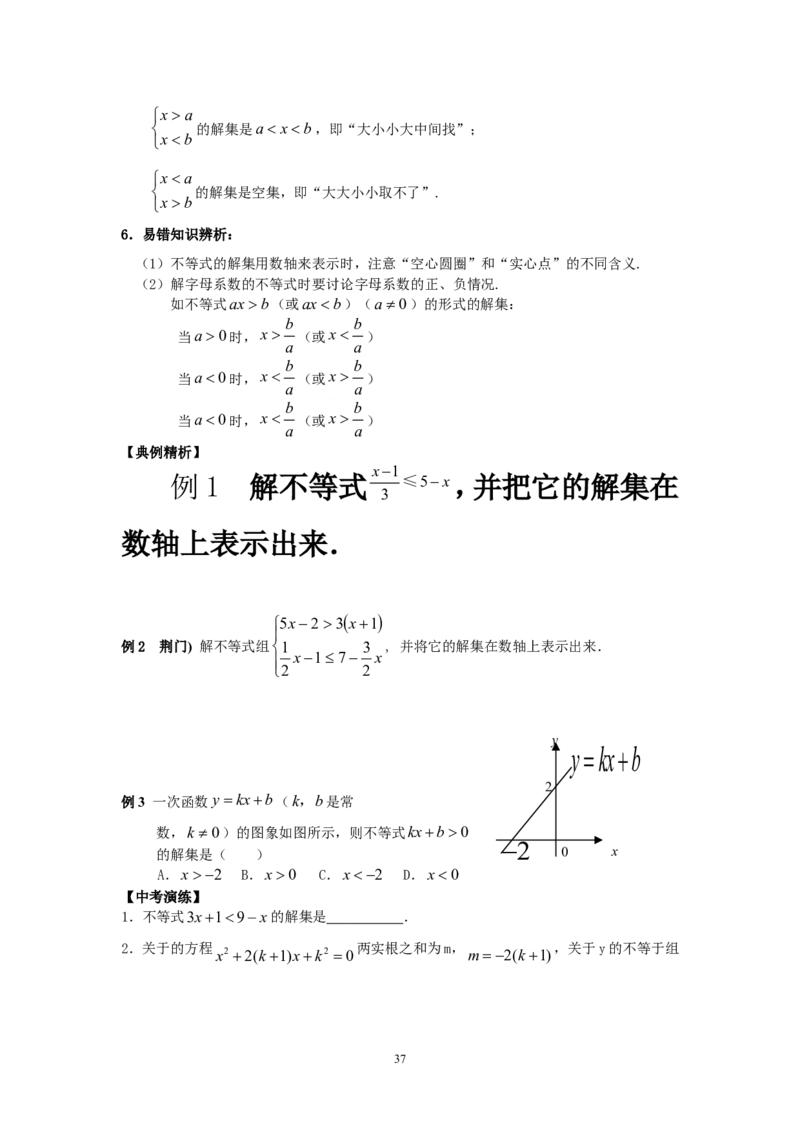 2026中考数学第一轮复习导学案