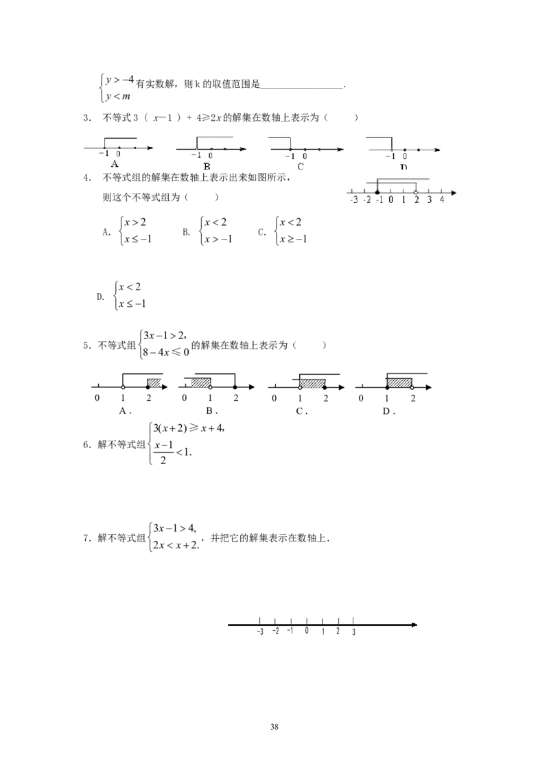 2026中考数学第一轮复习导学案