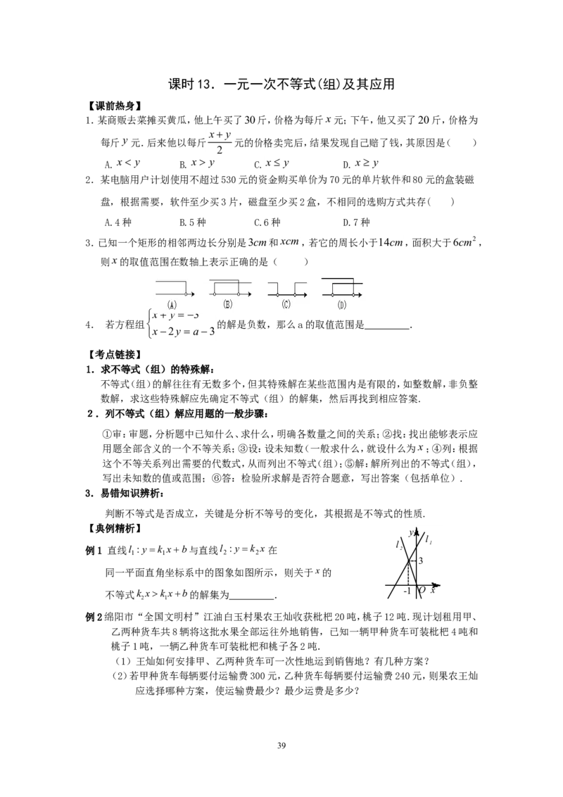 2026中考数学第一轮复习导学案