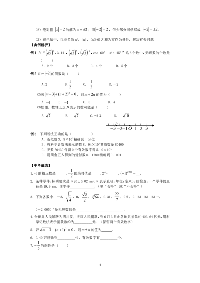 2026中考数学第一轮复习导学案