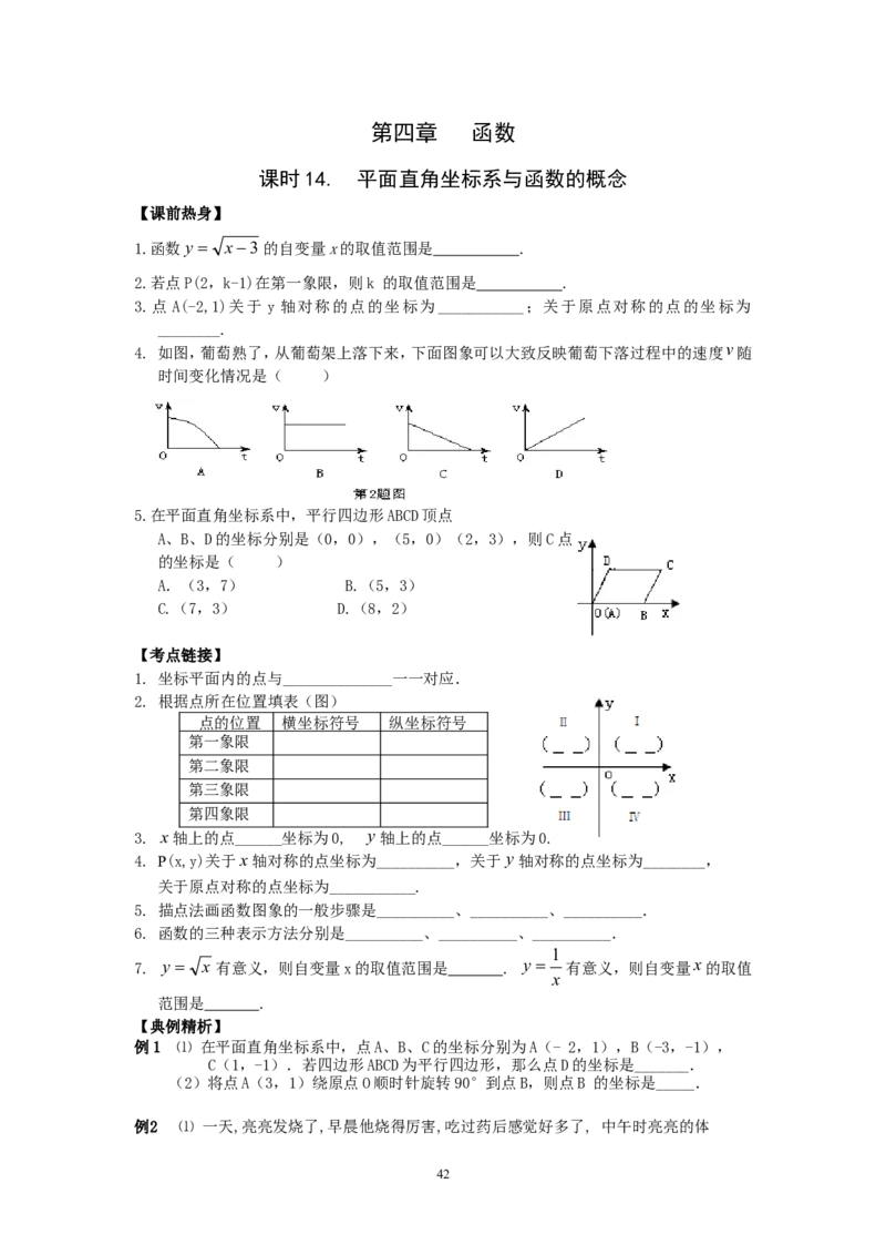 2026中考数学第一轮复习导学案