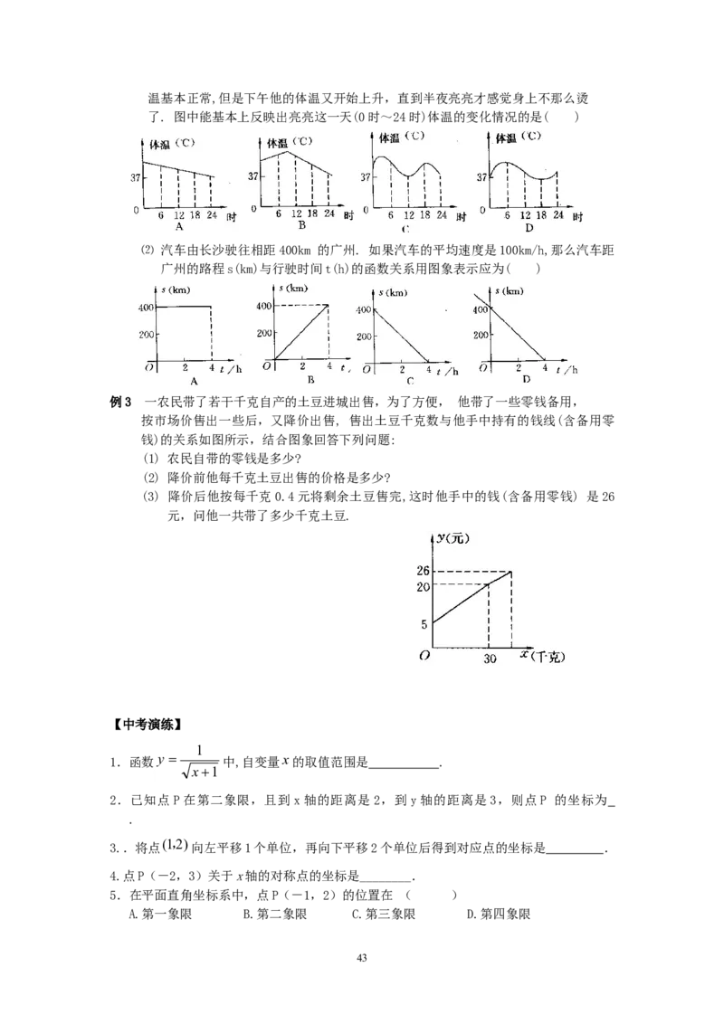 2026中考数学第一轮复习导学案