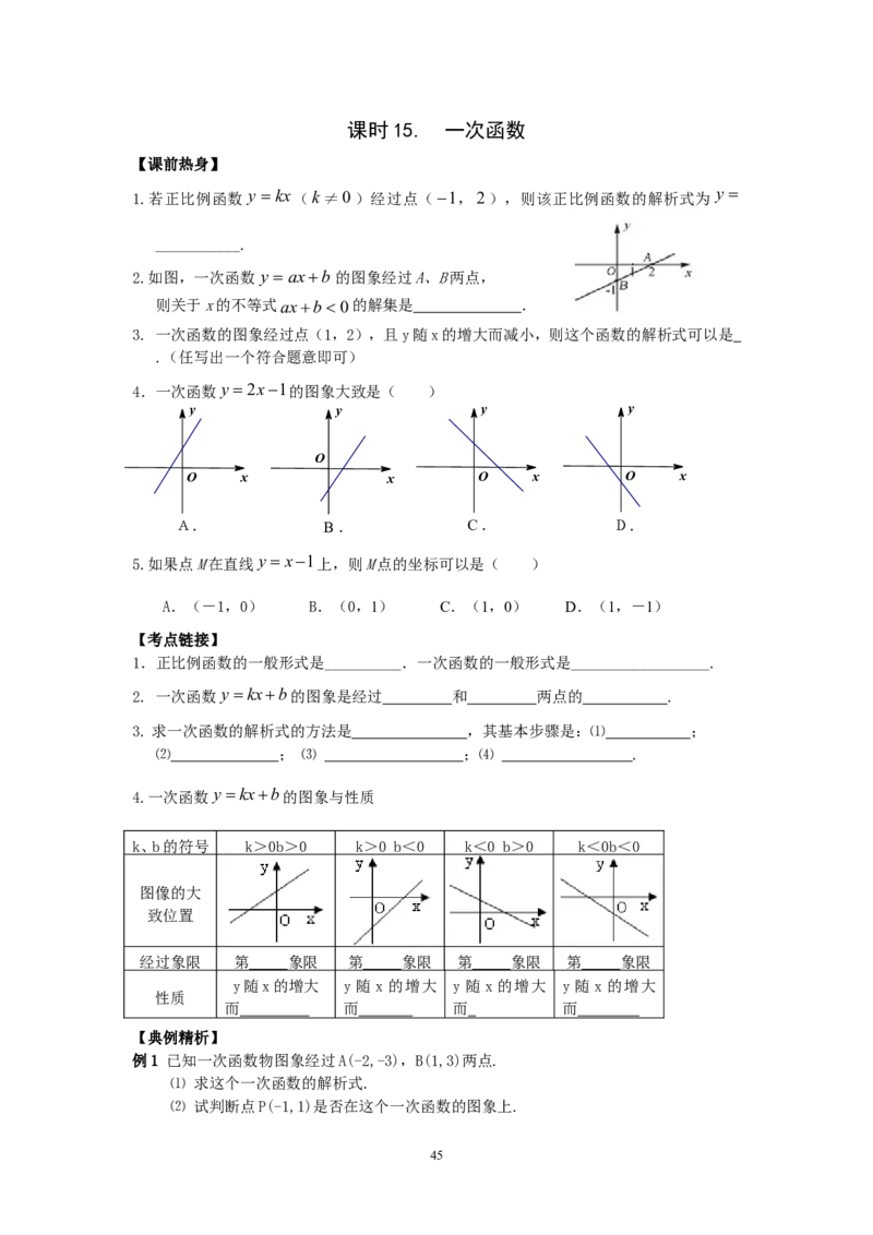 2026中考数学第一轮复习导学案