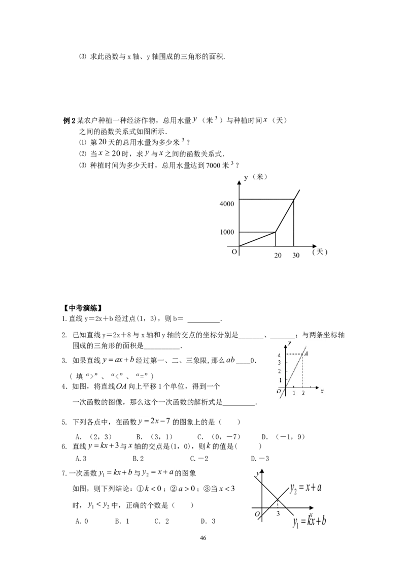 2026中考数学第一轮复习导学案