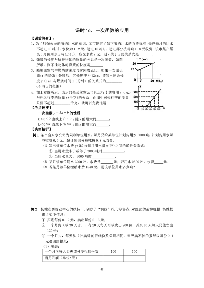 2026中考数学第一轮复习导学案