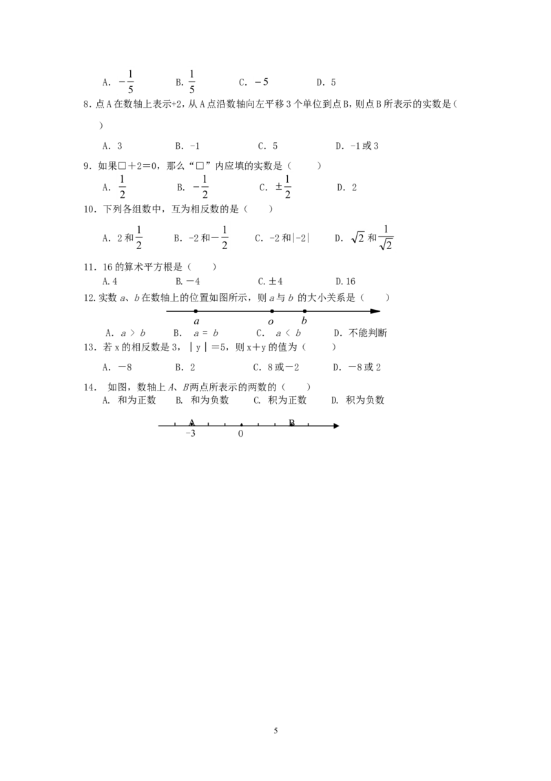 2026中考数学第一轮复习导学案