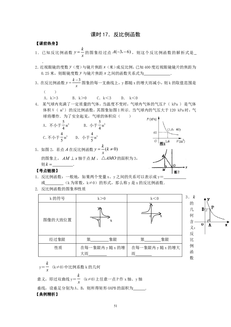 2026中考数学第一轮复习导学案