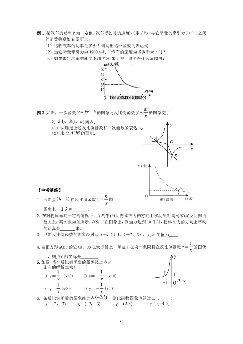 2026中考数学第一轮复习导学案
