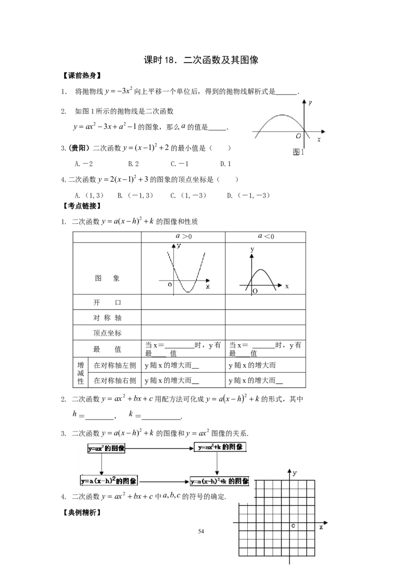 2026中考数学第一轮复习导学案