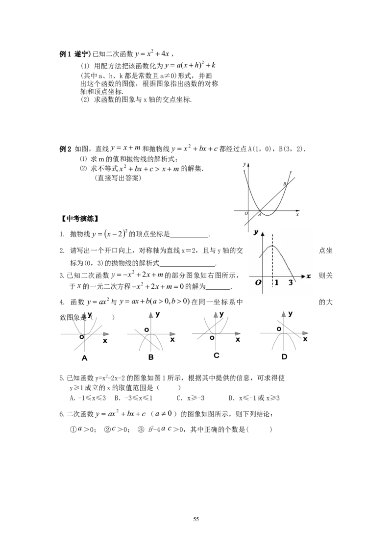 2026中考数学第一轮复习导学案