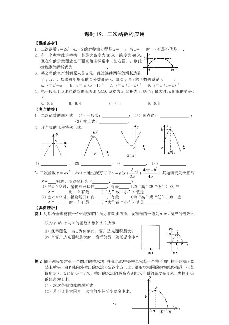 2026中考数学第一轮复习导学案