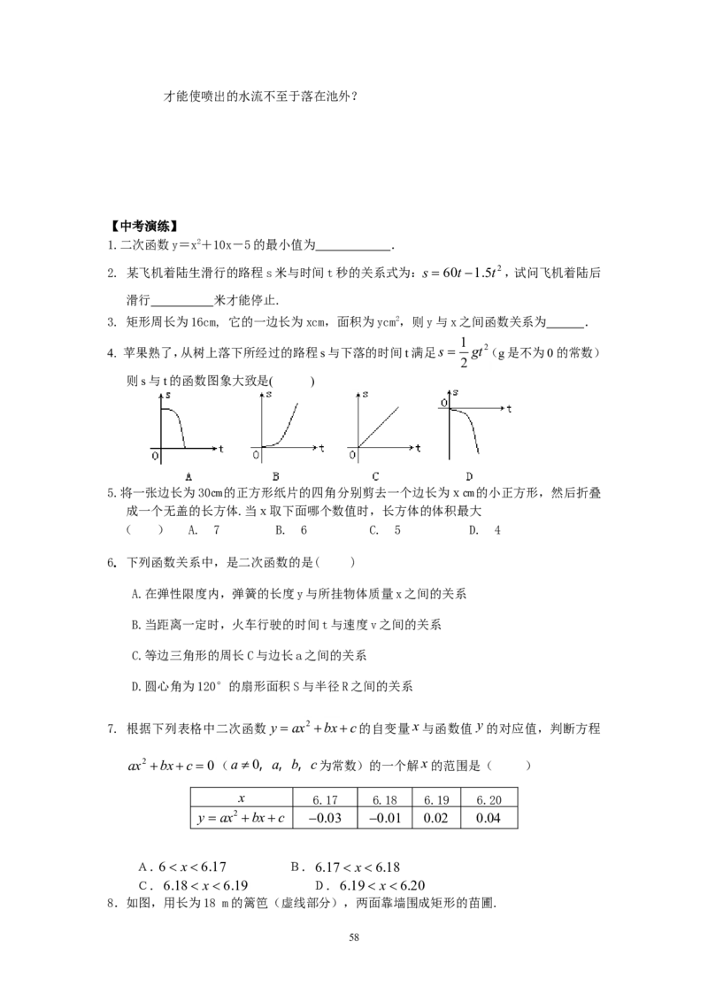 2026中考数学第一轮复习导学案