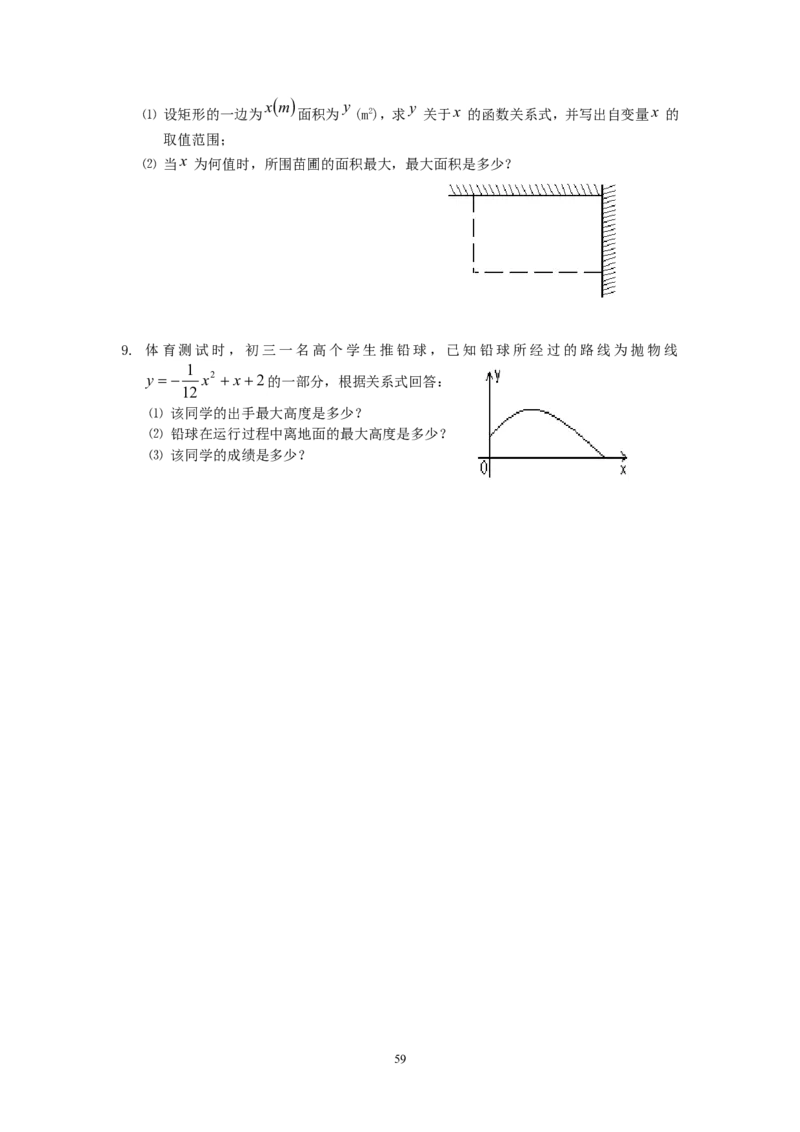 2026中考数学第一轮复习导学案