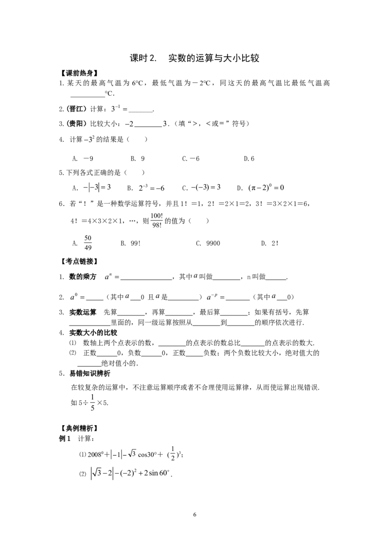 2026中考数学第一轮复习导学案