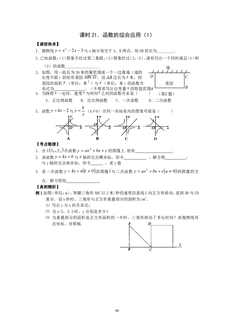 2026中考数学第一轮复习导学案