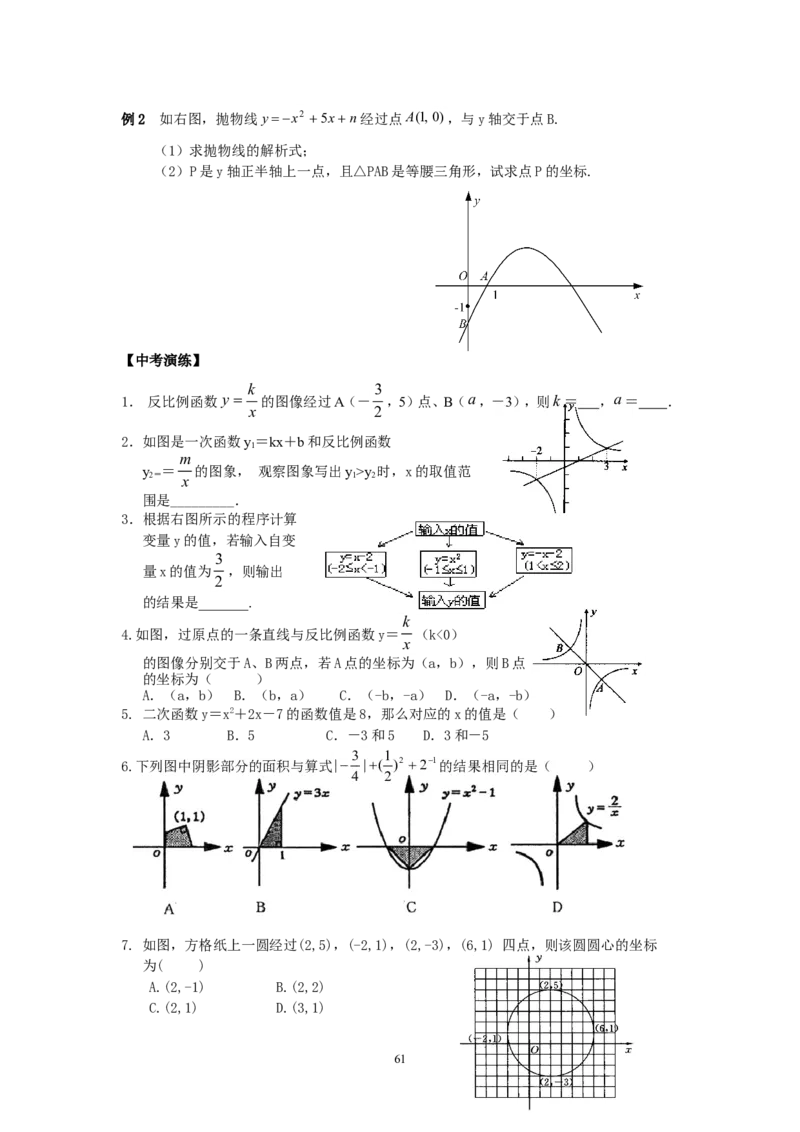 2026中考数学第一轮复习导学案