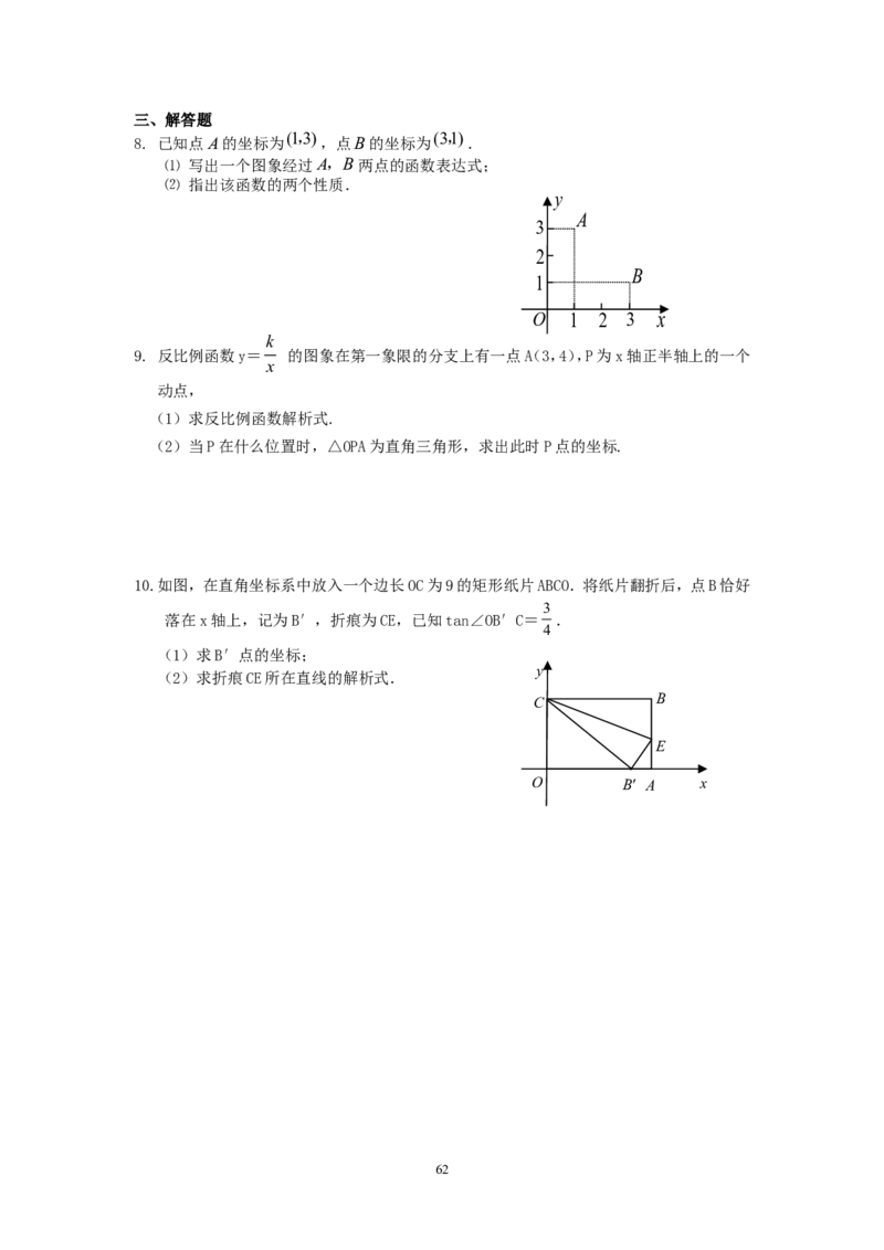2026中考数学第一轮复习导学案