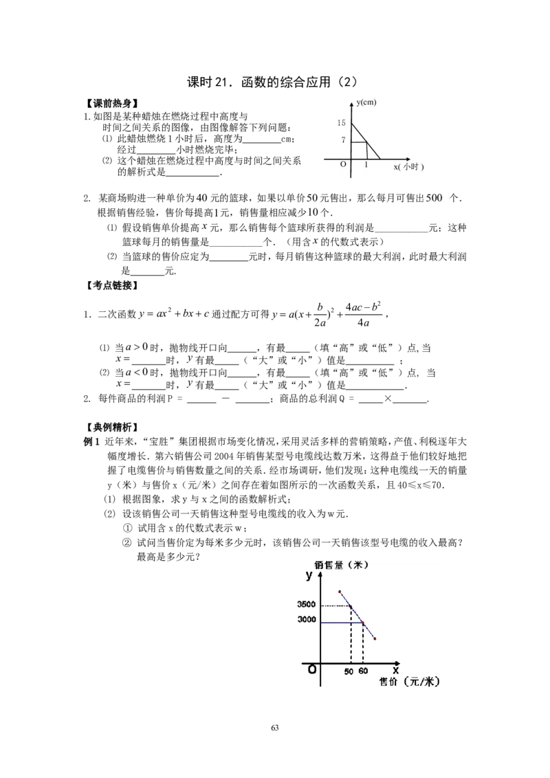 2026中考数学第一轮复习导学案