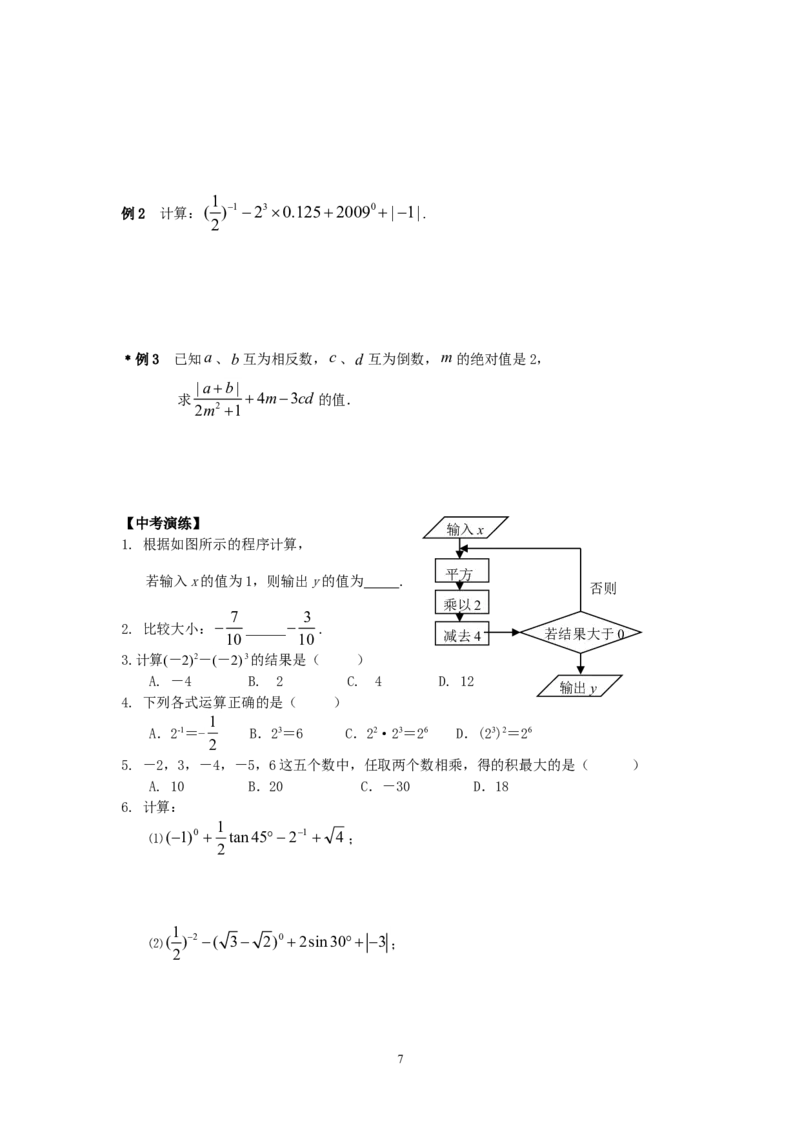 2026中考数学第一轮复习导学案