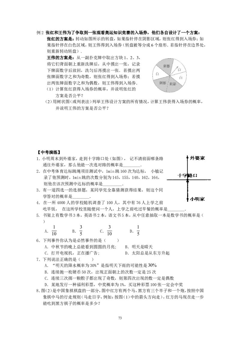 2026中考数学第一轮复习导学案