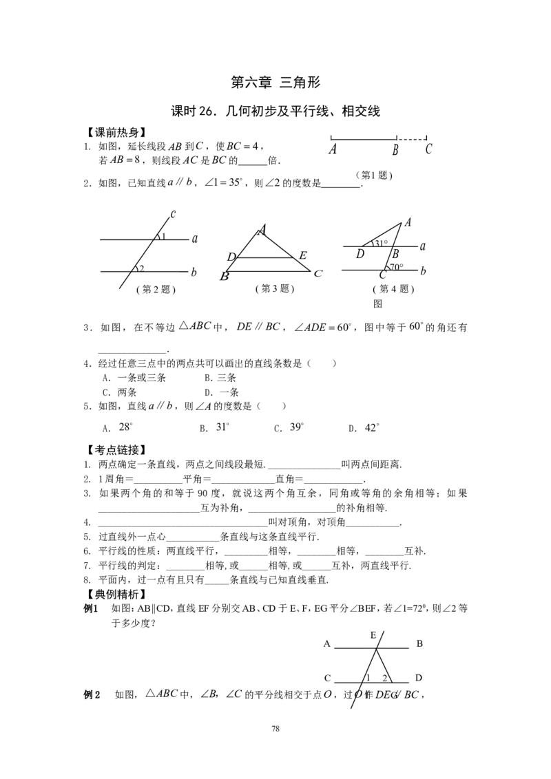 2026中考数学第一轮复习导学案