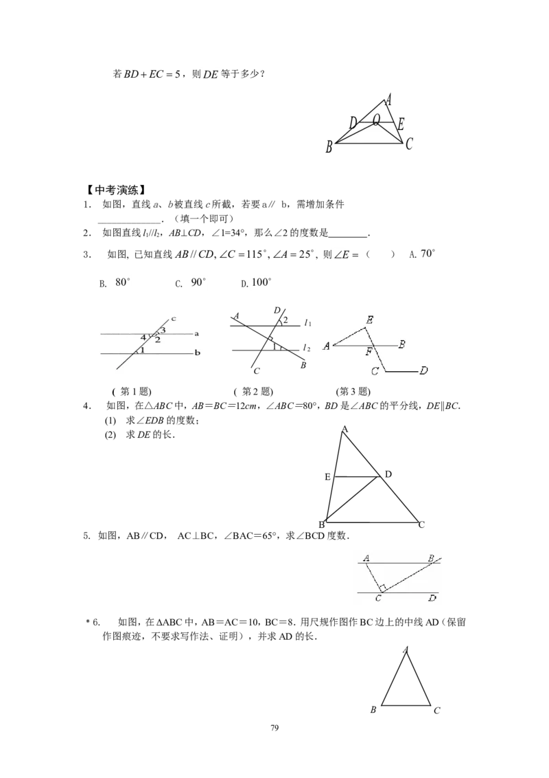 2026中考数学第一轮复习导学案