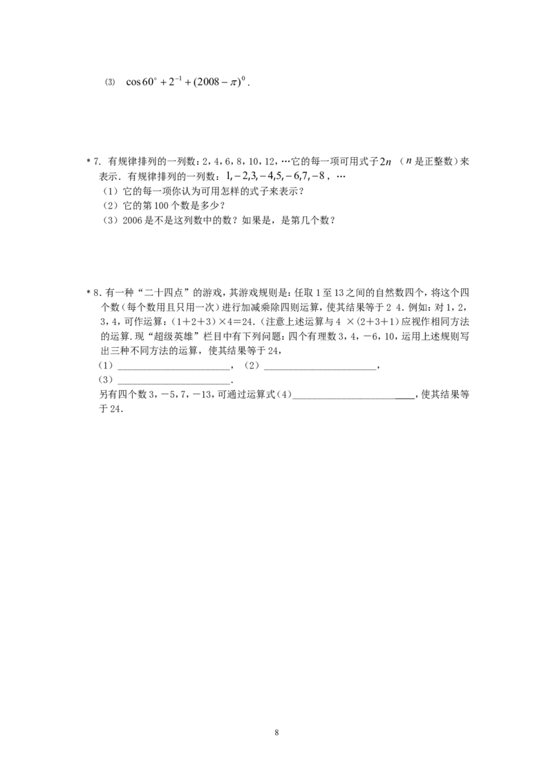 2026中考数学第一轮复习导学案