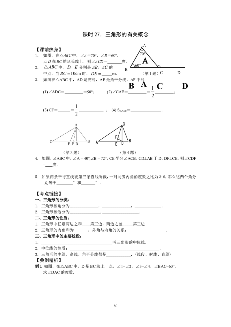 2026中考数学第一轮复习导学案