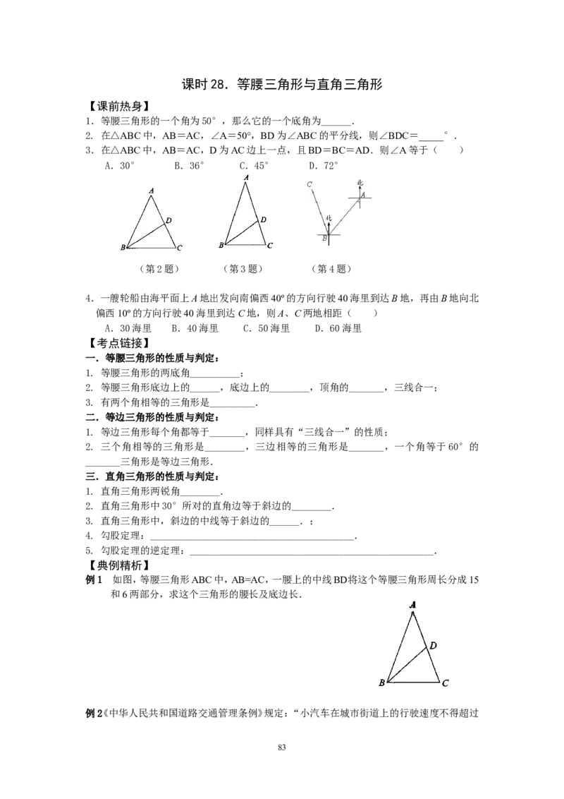2026中考数学第一轮复习导学案