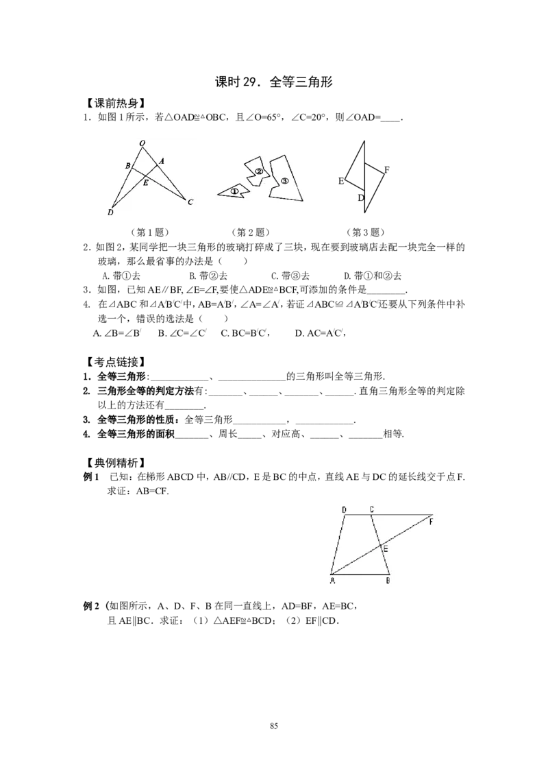 2026中考数学第一轮复习导学案