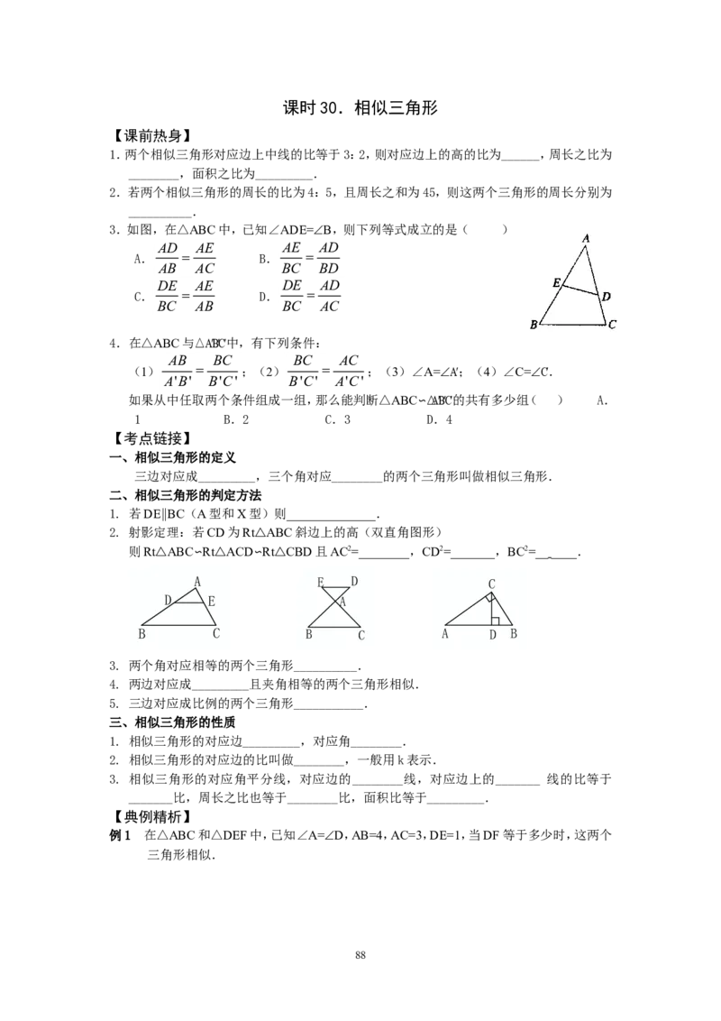 2026中考数学第一轮复习导学案
