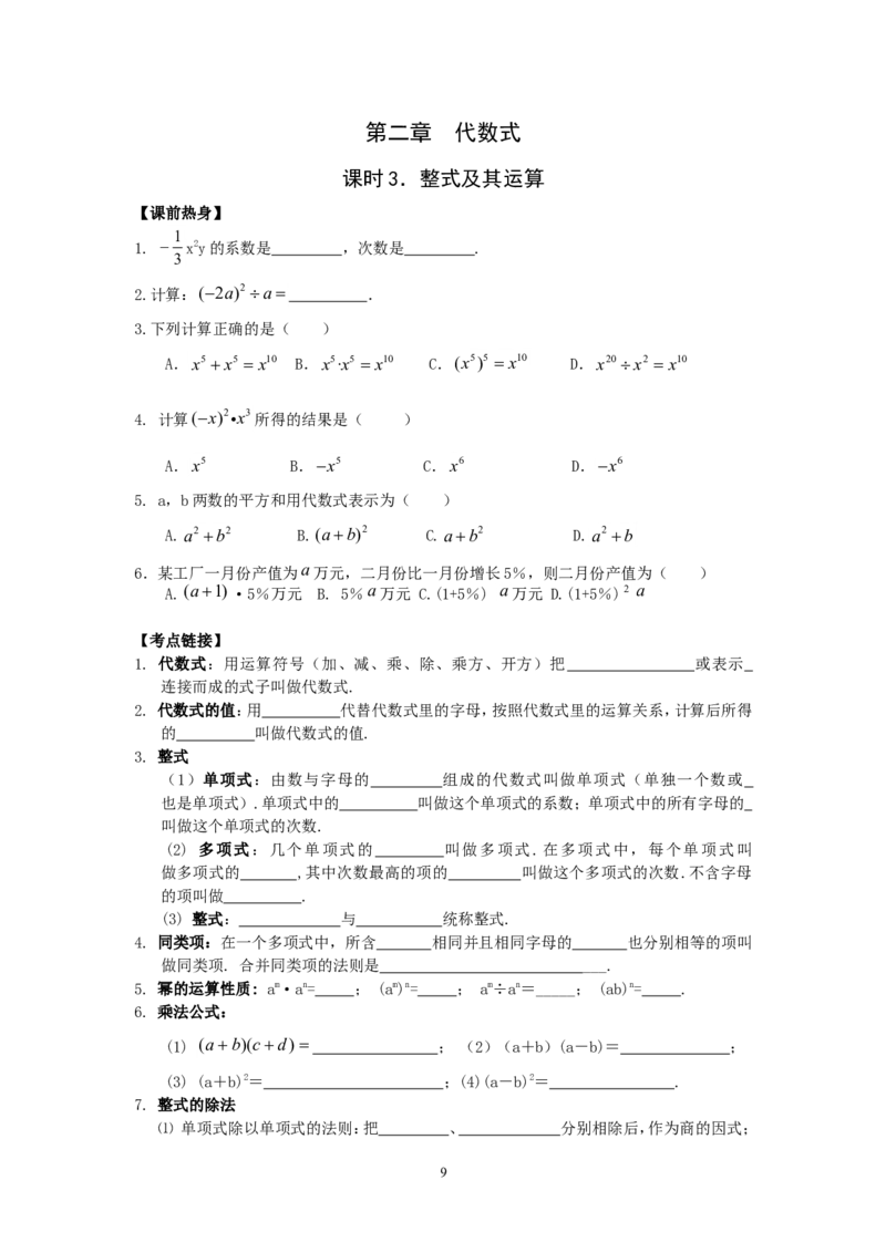 2026中考数学第一轮复习导学案