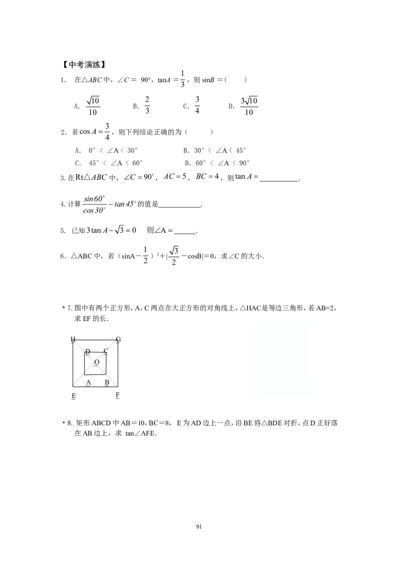 2026中考数学第一轮复习导学案