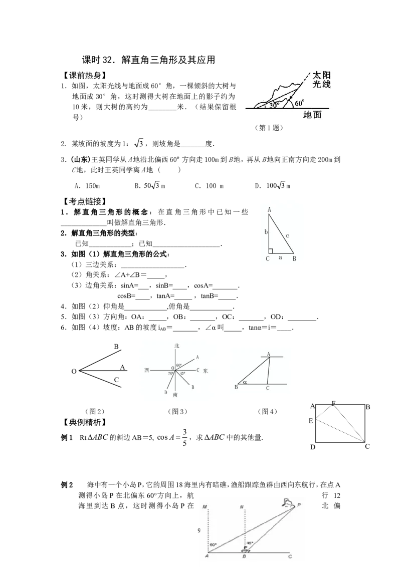 2026中考数学第一轮复习导学案