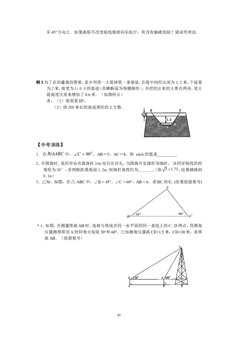 2026中考数学第一轮复习导学案