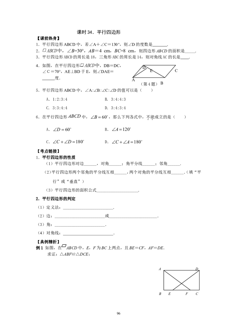 2026中考数学第一轮复习导学案