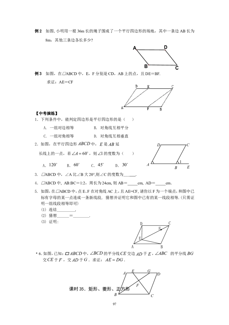 2026中考数学第一轮复习导学案