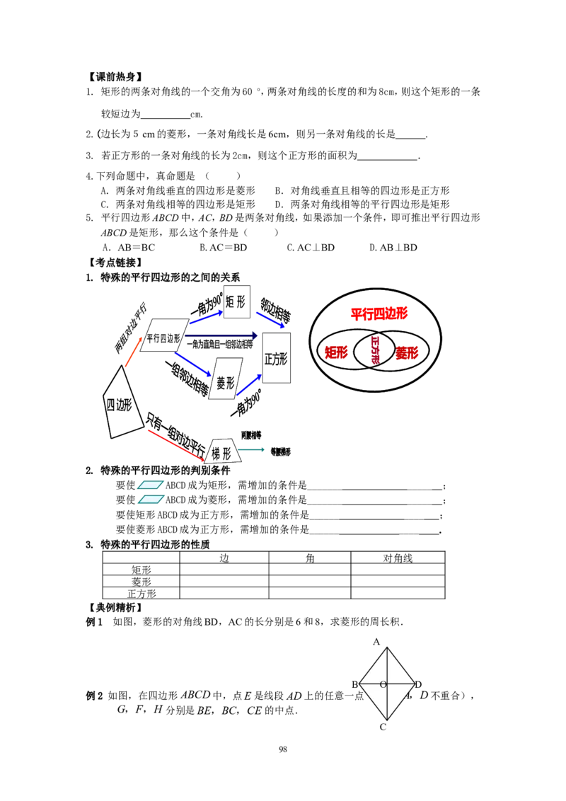 2026中考数学第一轮复习导学案